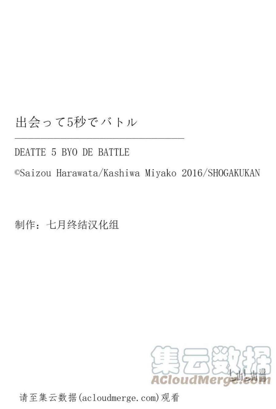 见面5秒开始战斗附赠 魅音的盂兰盆节