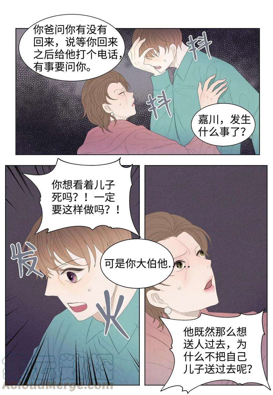 凤凰爱史04 被绑架了