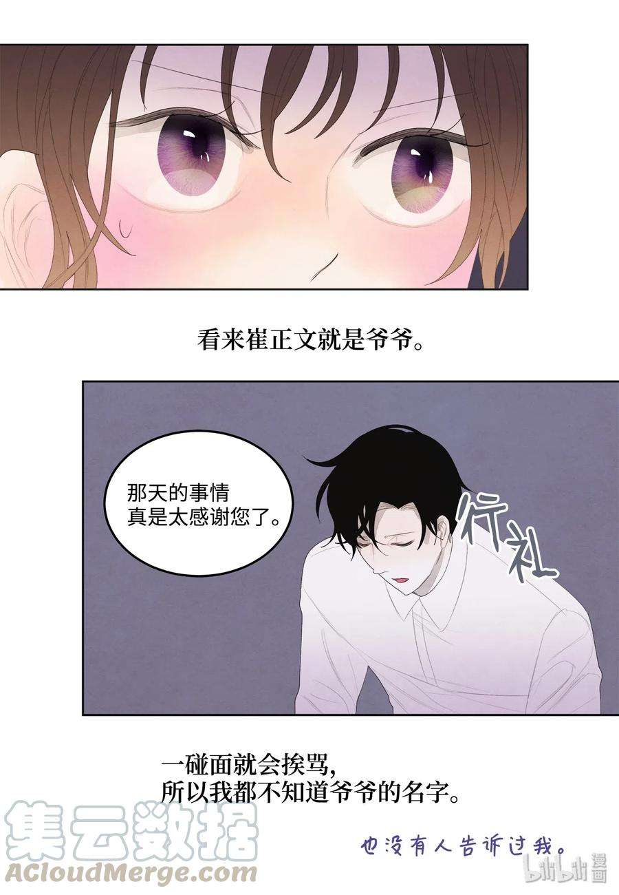 凤凰爱史09 互通姓名