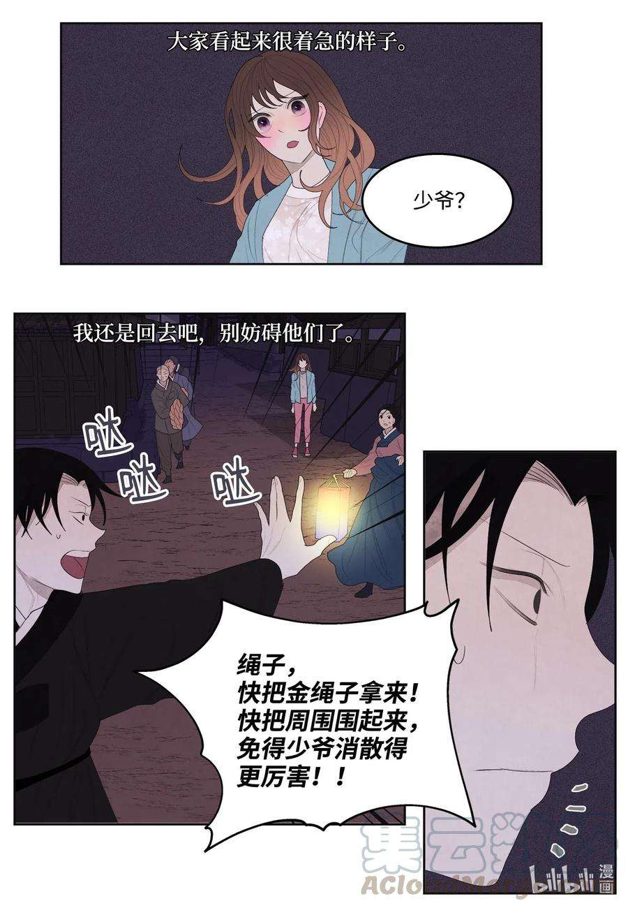 凤凰爱史11 救救少爷