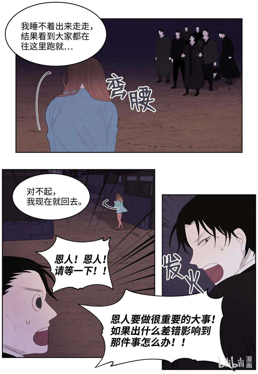 凤凰爱史11 救救少爷