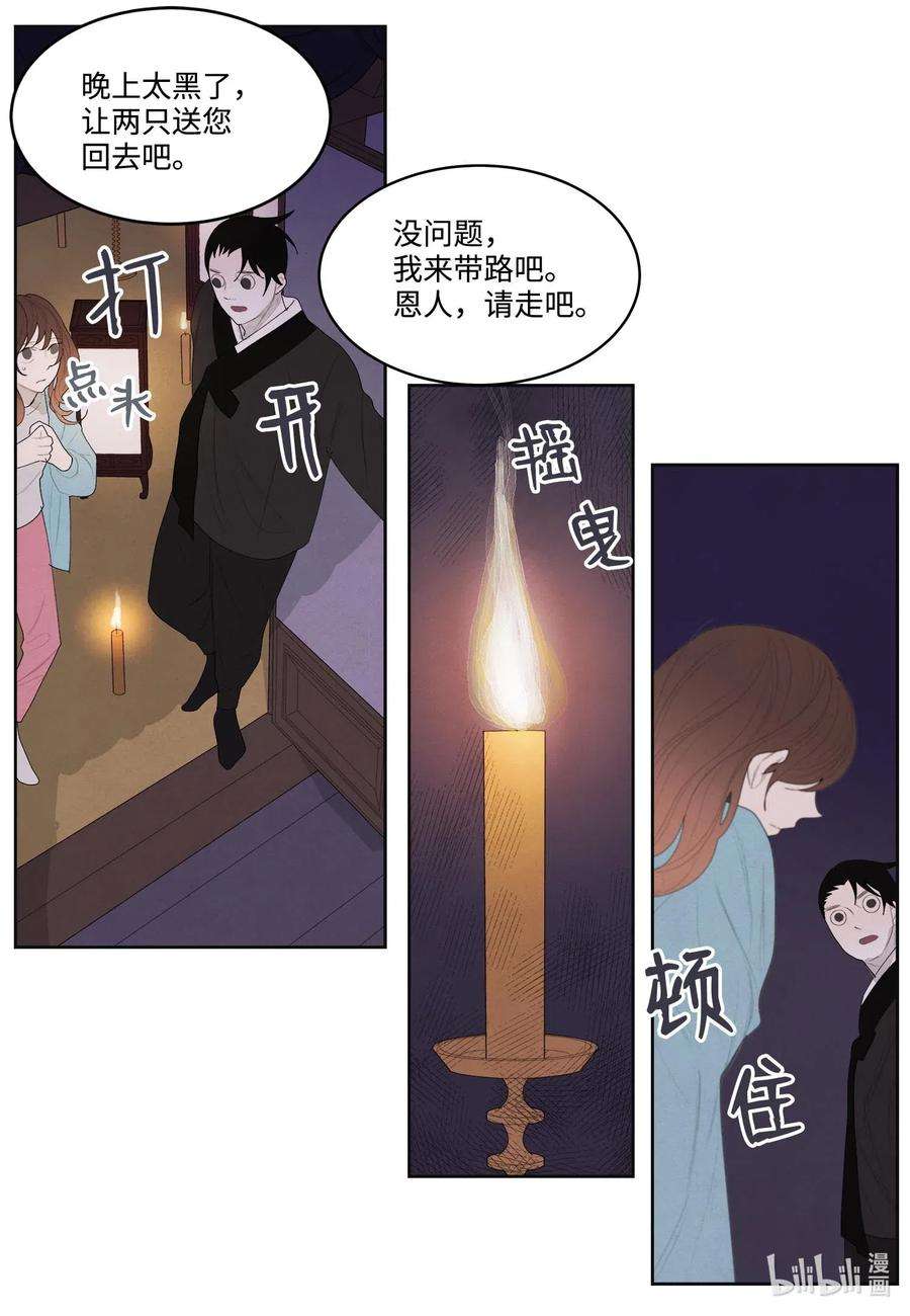 凤凰爱史12 消散的少爷与蛇