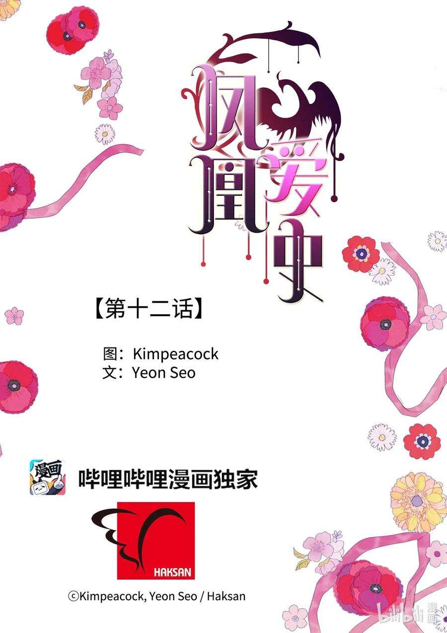 凤凰爱史12 消散的少爷与蛇