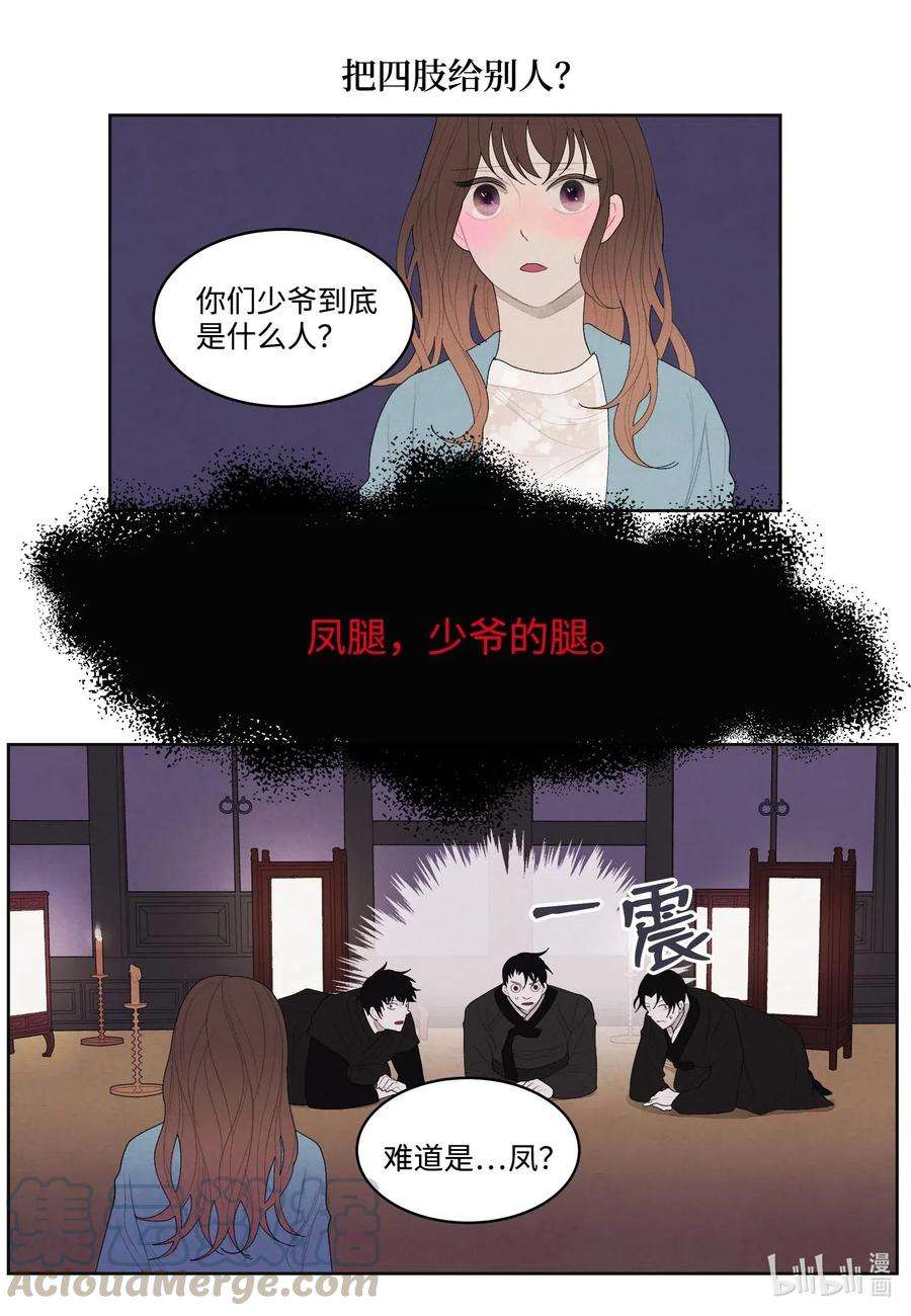 凤凰爱史13 凤与凰