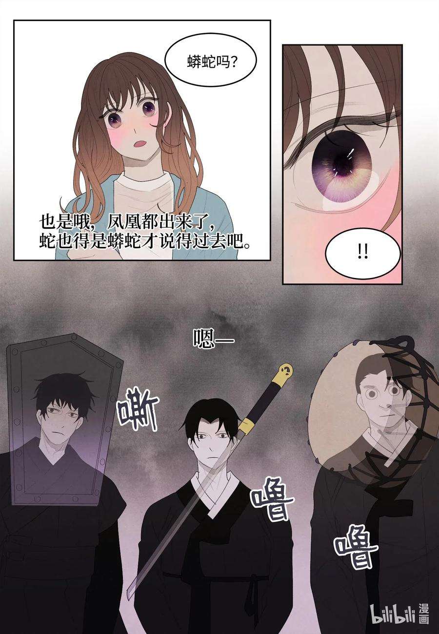 凤凰爱史13 凤与凰