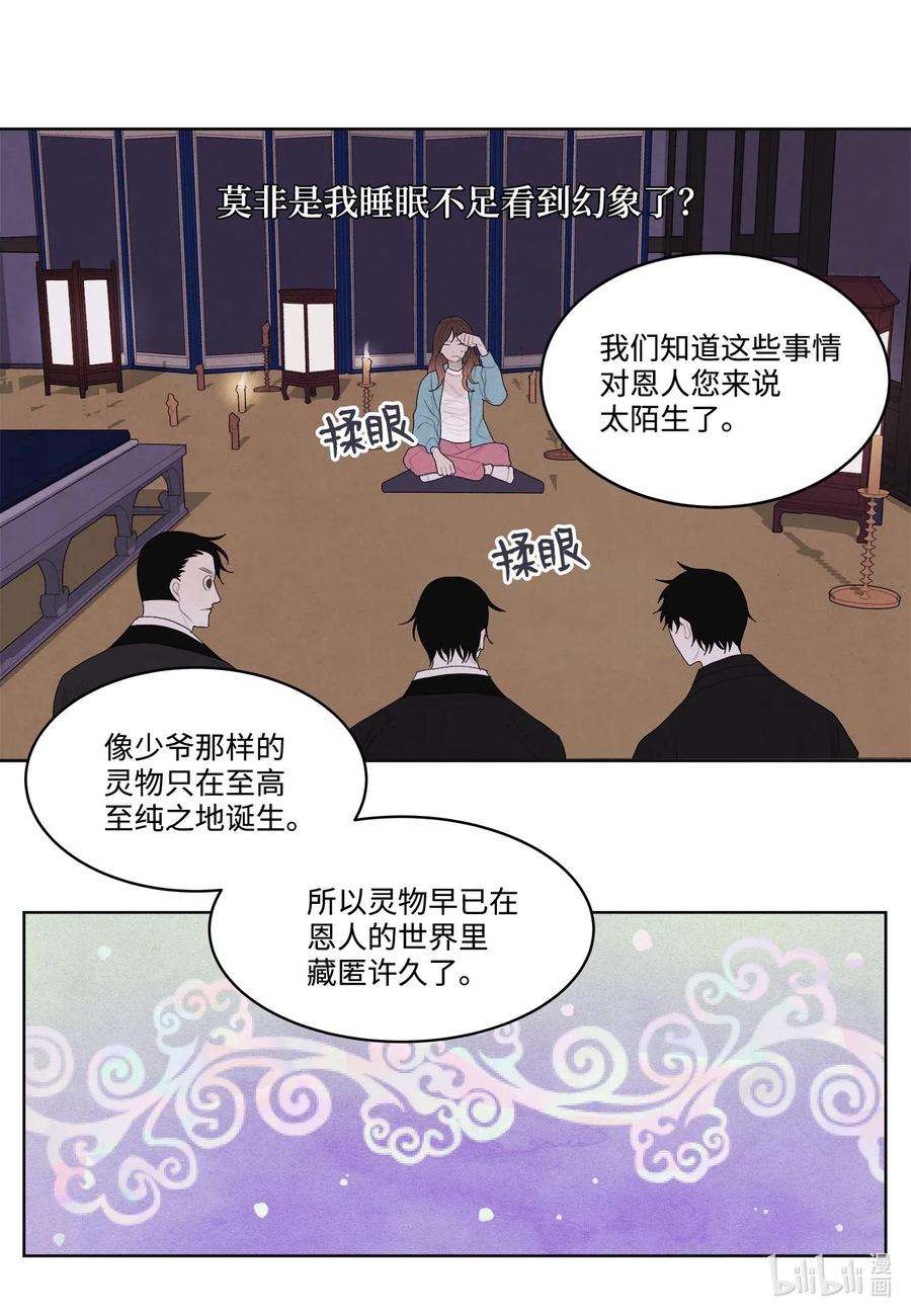 凤凰爱史13 凤与凰
