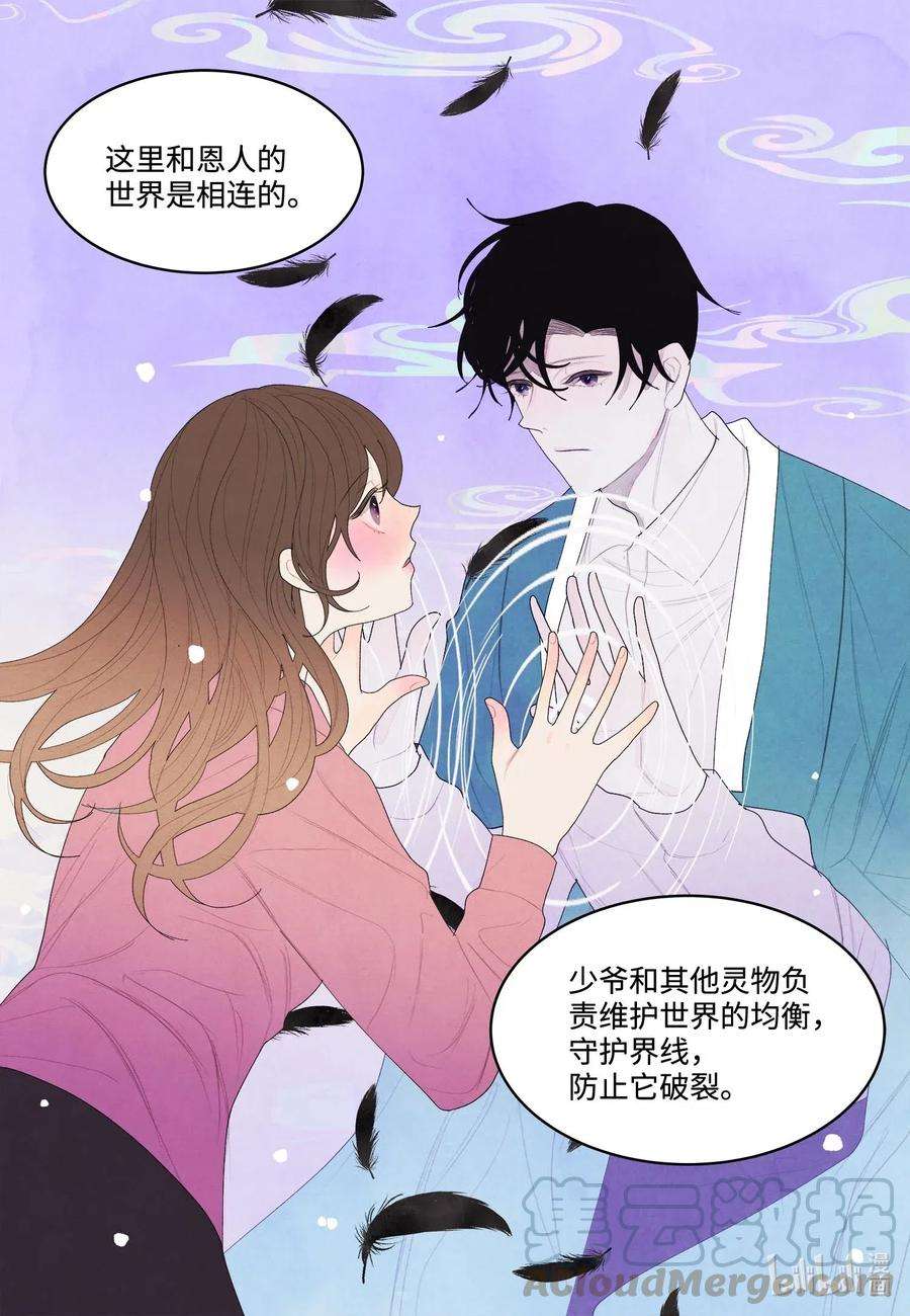 凤凰爱史13 凤与凰