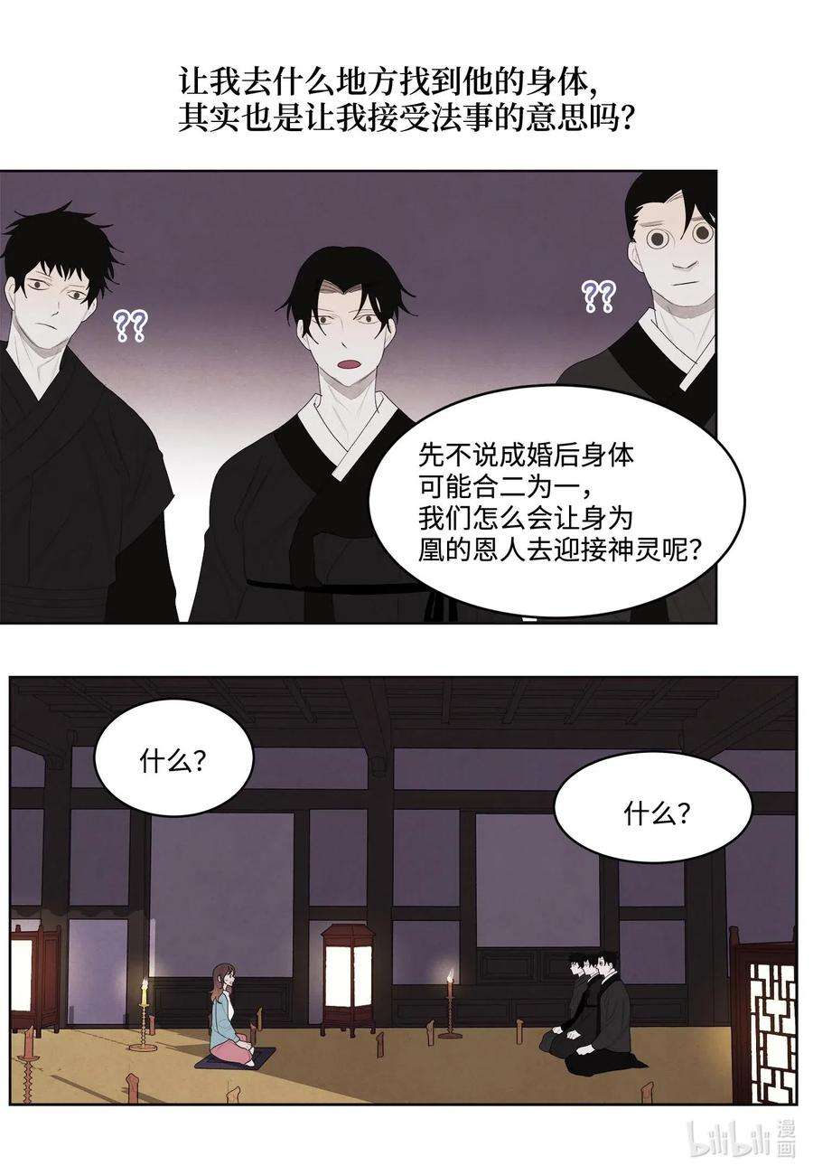 凤凰爱史13 凤与凰
