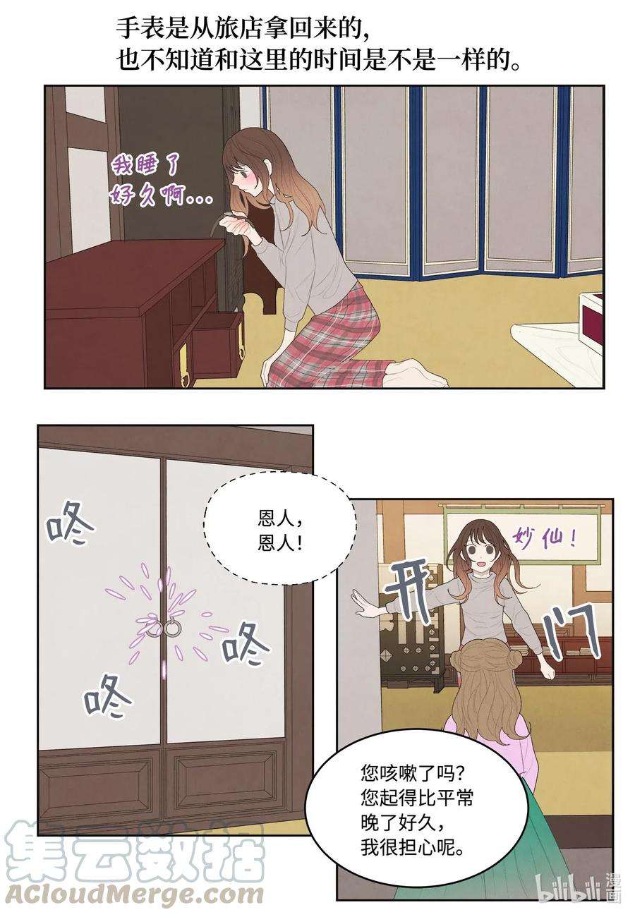 凤凰爱史14 奇怪的梦境