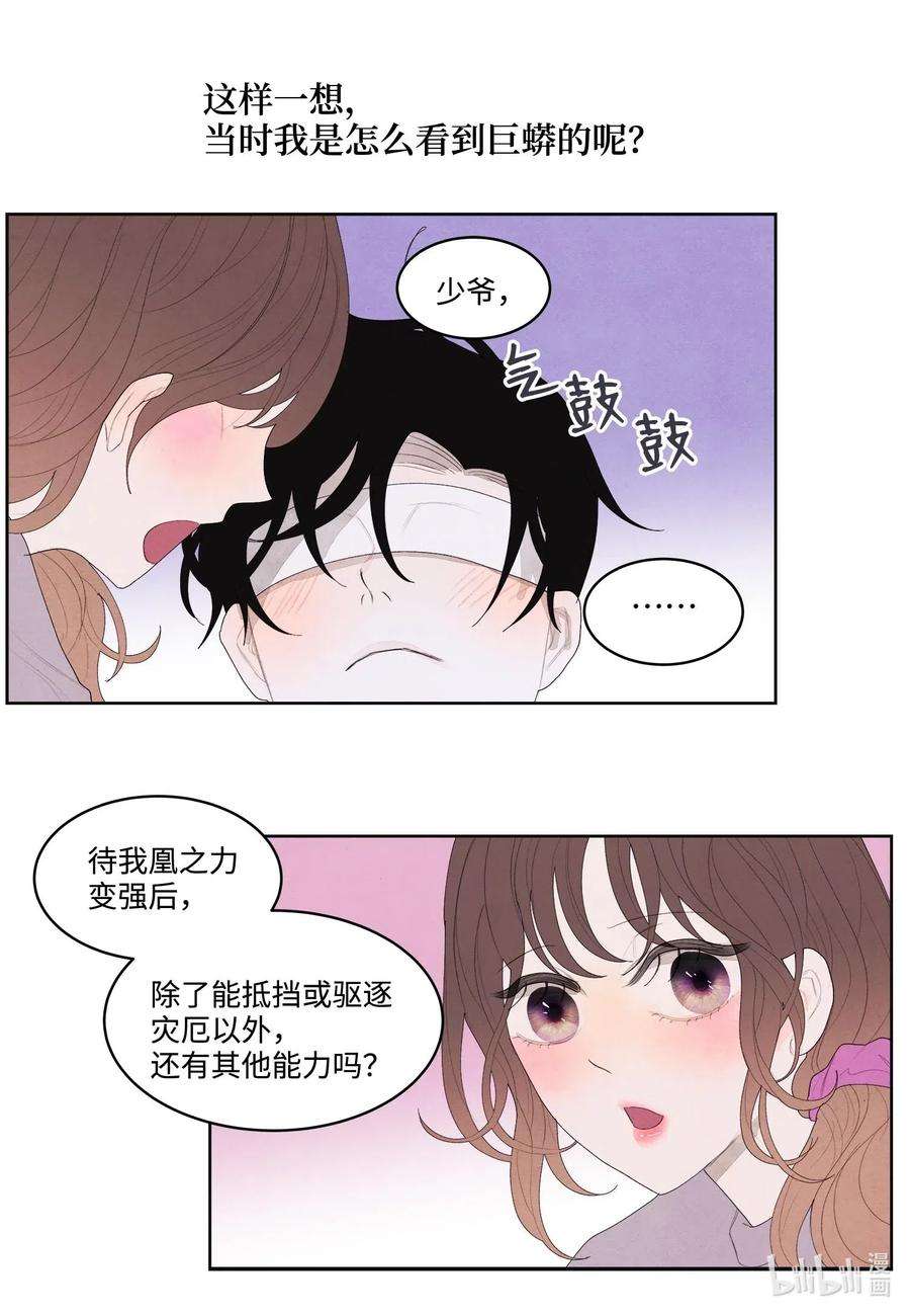 凤凰爱史17 梦中黑鸟喜欢跳舞