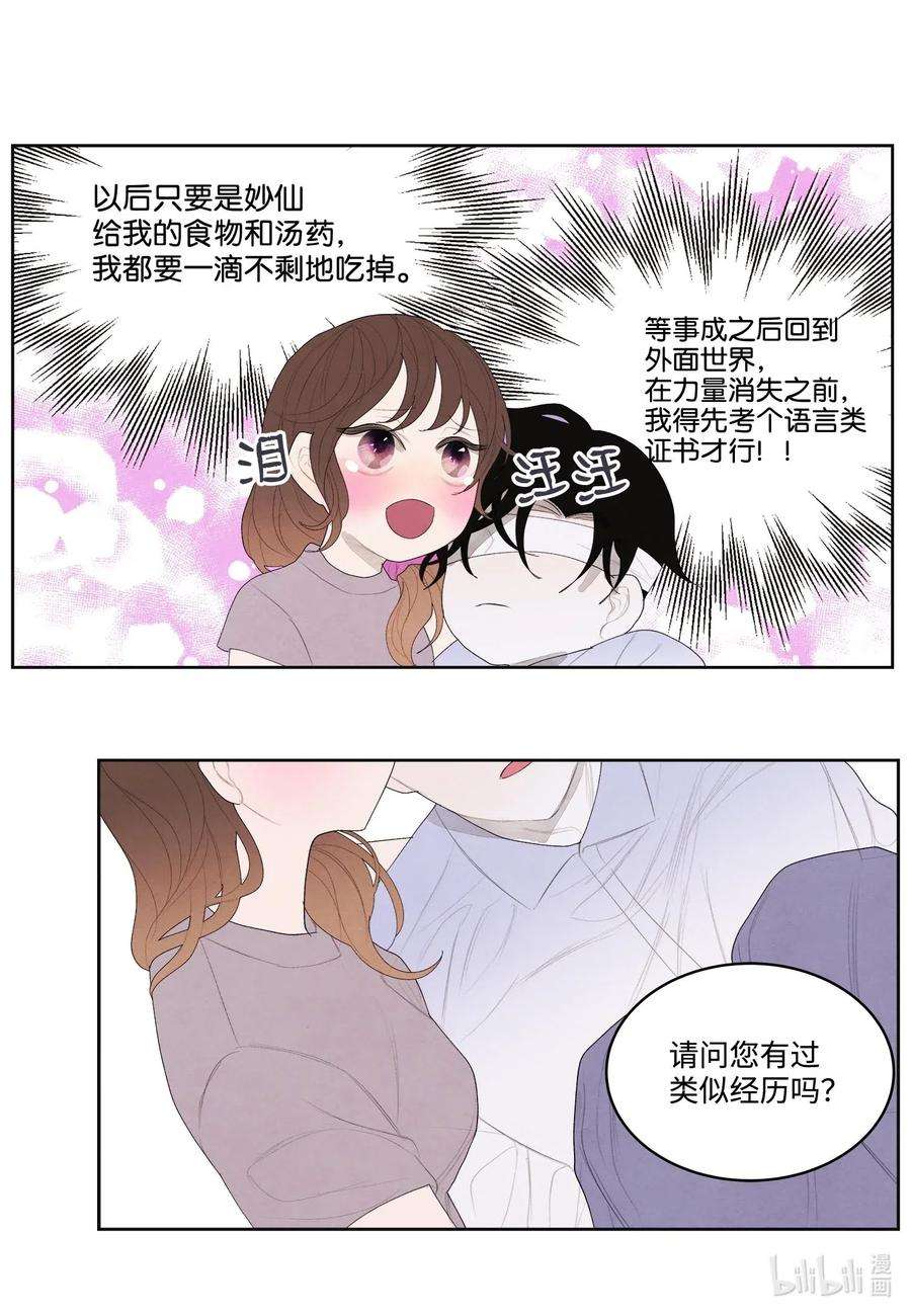 凤凰爱史17 梦中黑鸟喜欢跳舞