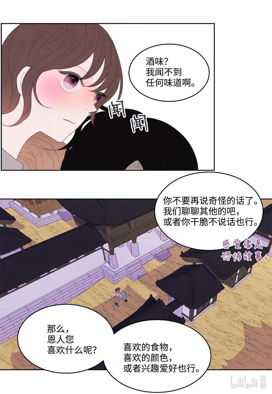 凤凰爱史17 梦中黑鸟喜欢跳舞