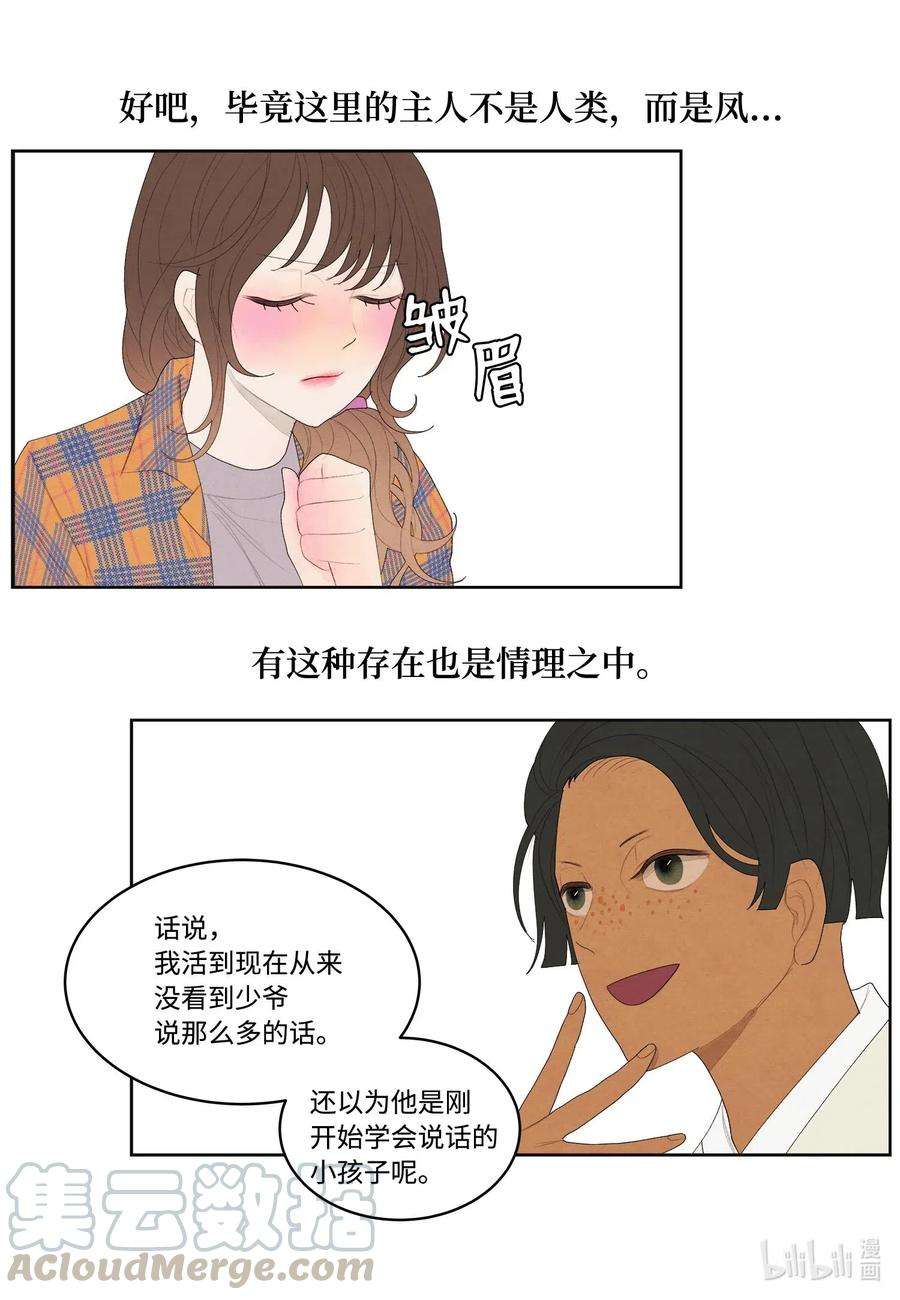 凤凰爱史18 鬼怪锄头