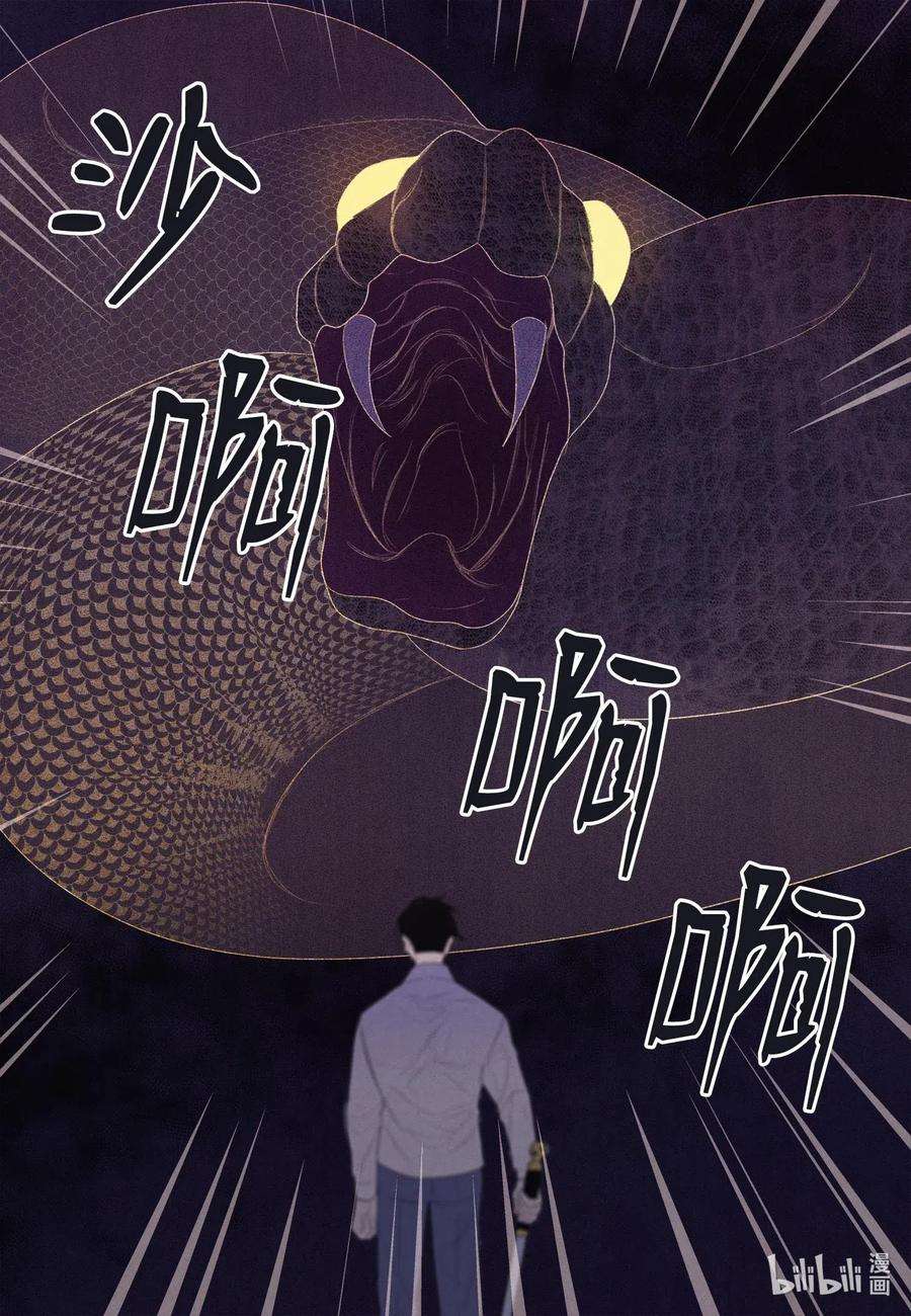 凤凰爱史19 爷与巨蟒