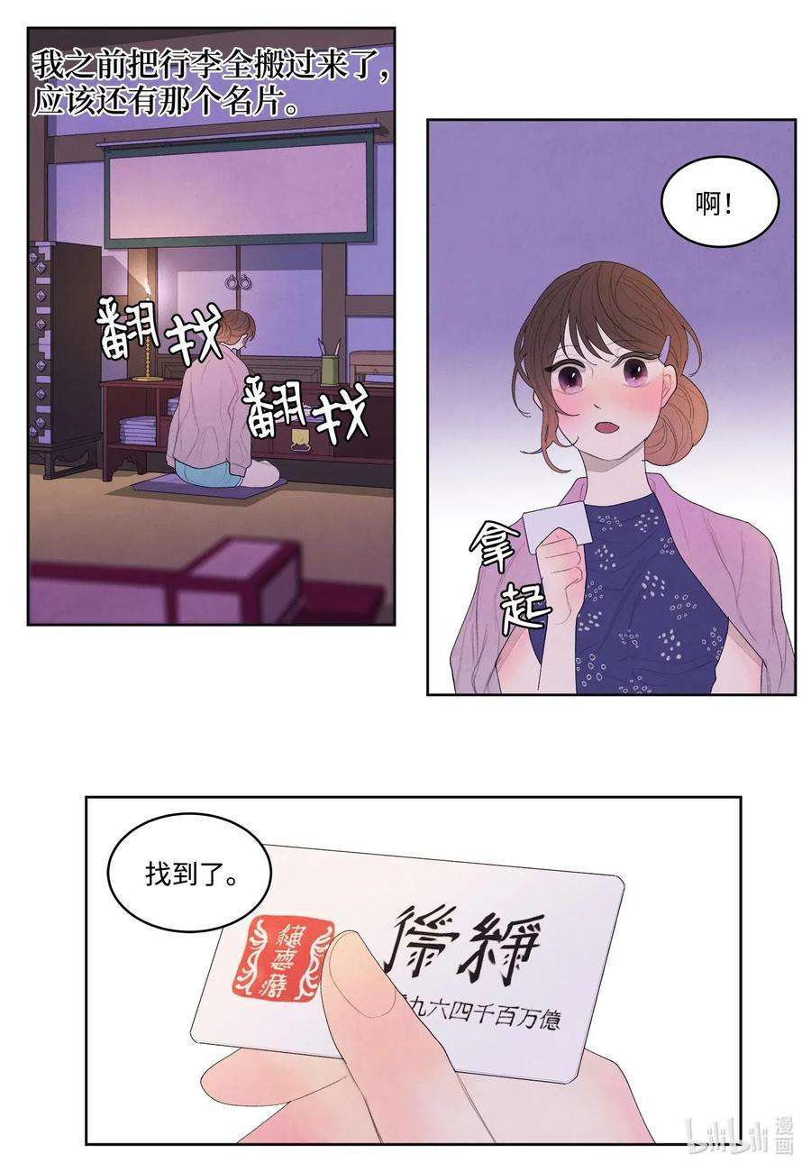 凤凰爱史19 爷与巨蟒