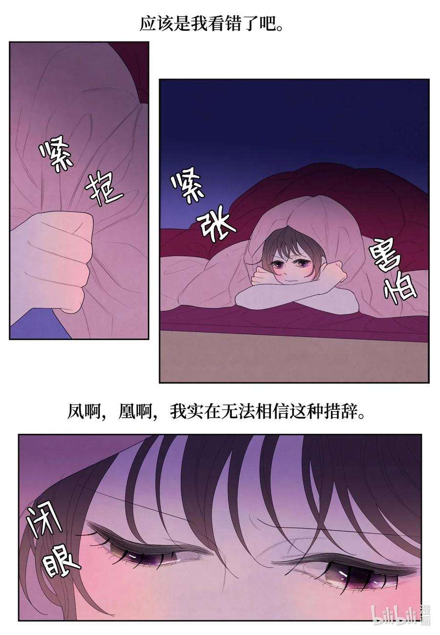 凤凰爱史19 爷与巨蟒