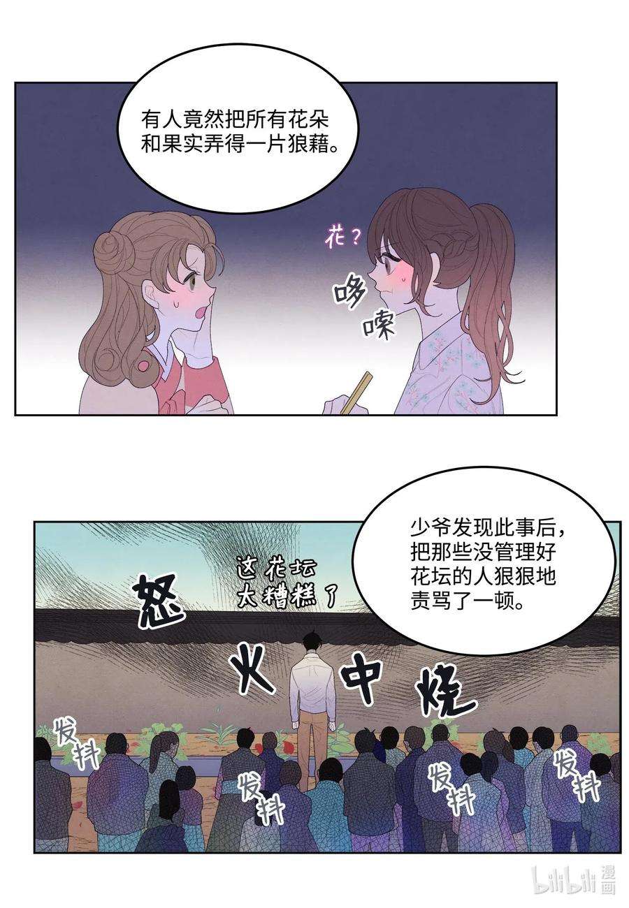 凤凰爱史22 不祥的预感