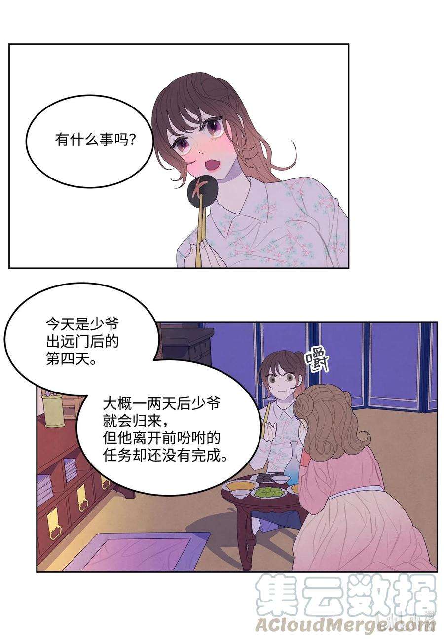 凤凰爱史22 不祥的预感