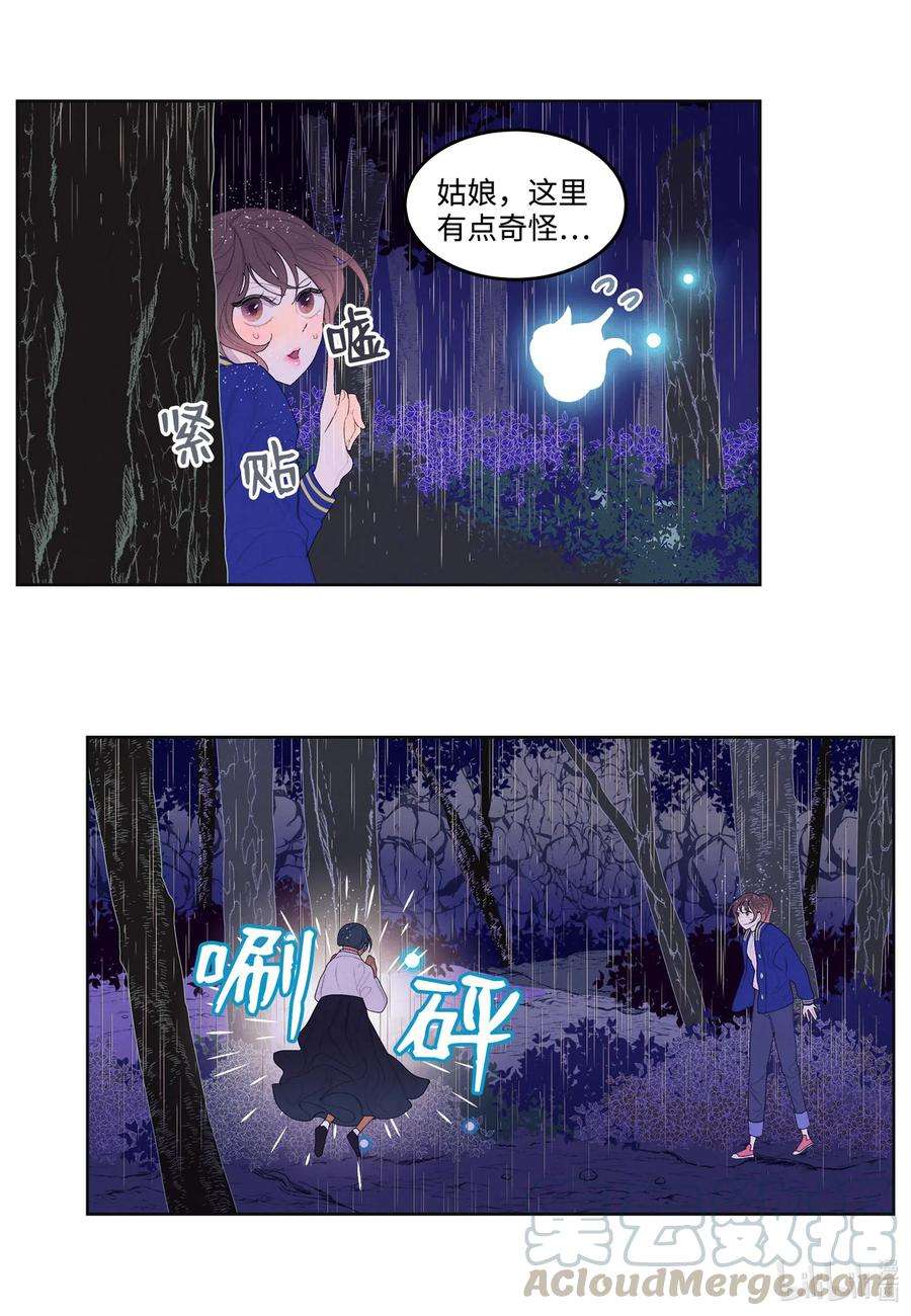 凤凰爱史23 少爷有难