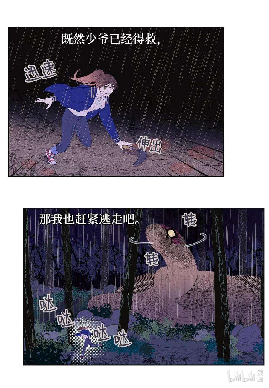 凤凰爱史24 拯救