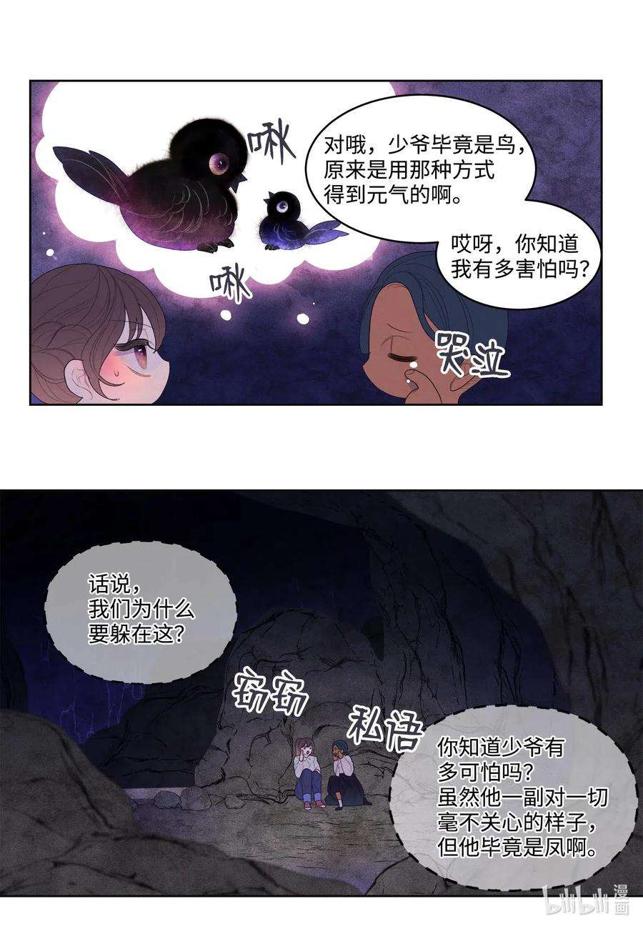 凤凰爱史27 巨蟒袭来