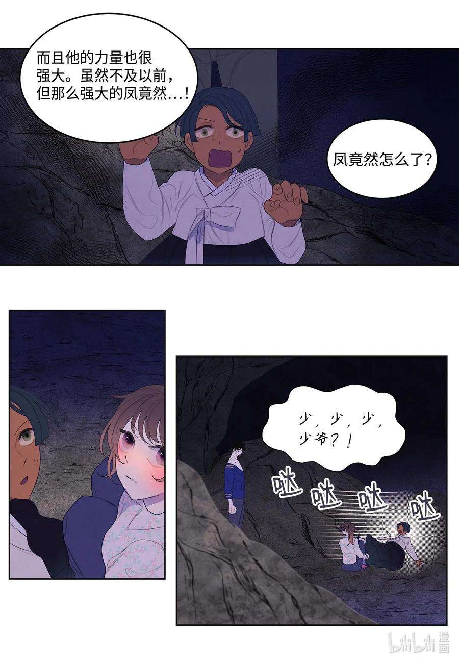 凤凰爱史27 巨蟒袭来