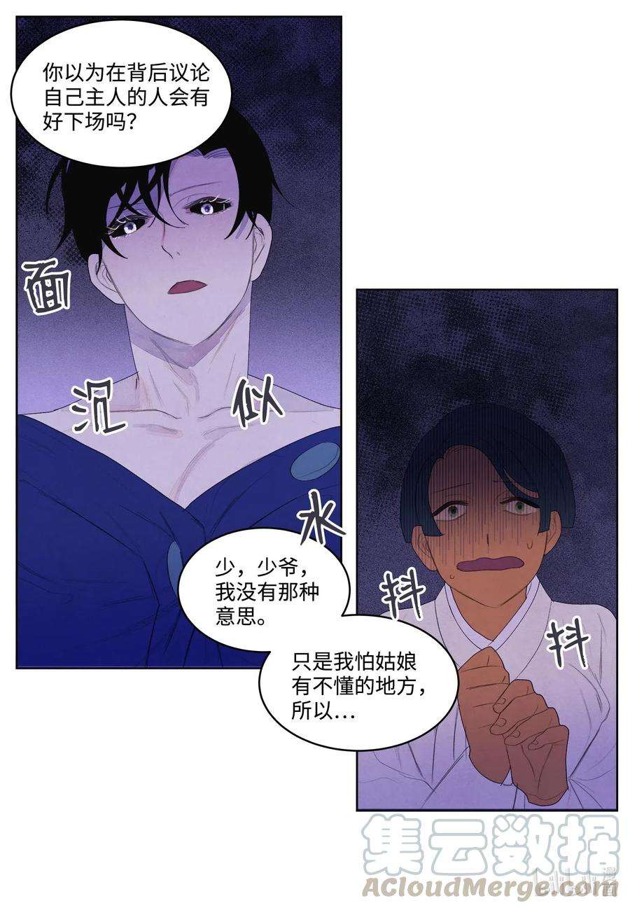 凤凰爱史27 巨蟒袭来