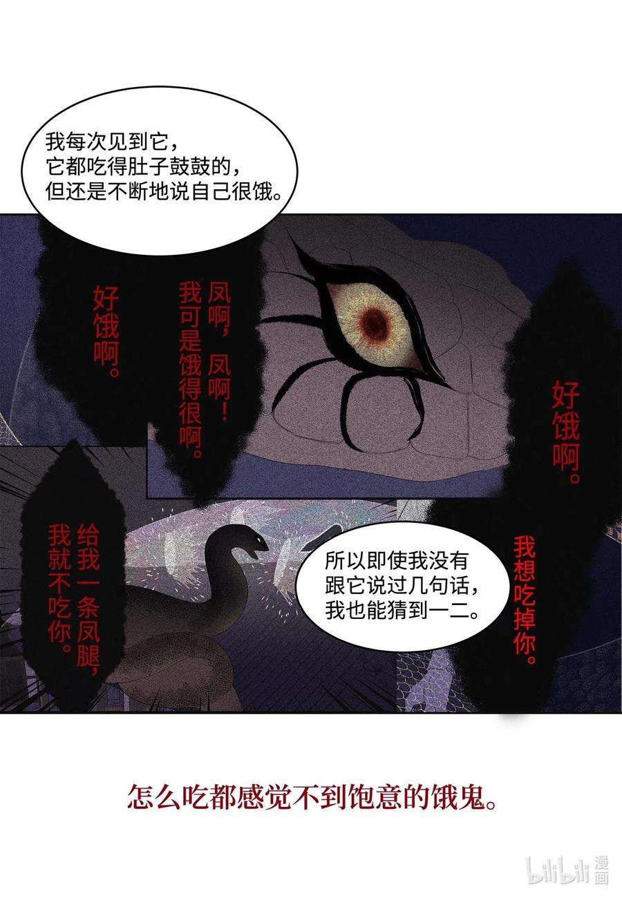 凤凰爱史28 饿鬼