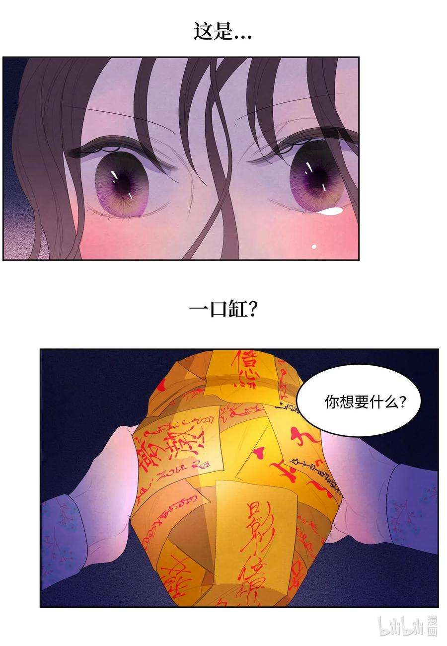 凤凰爱史29 怨气