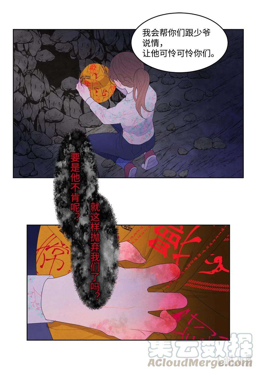 凤凰爱史29 怨气