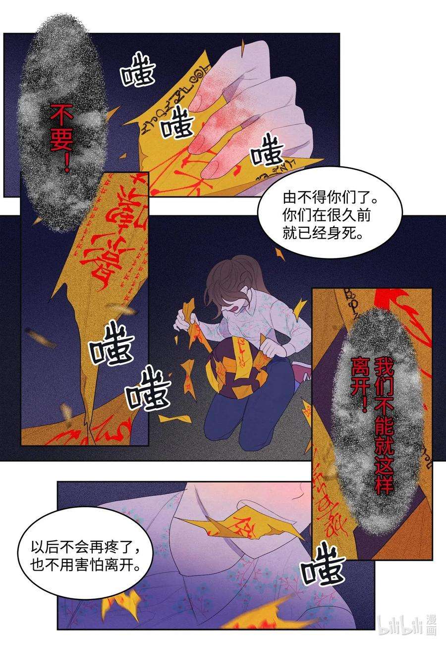 凤凰爱史29 怨气