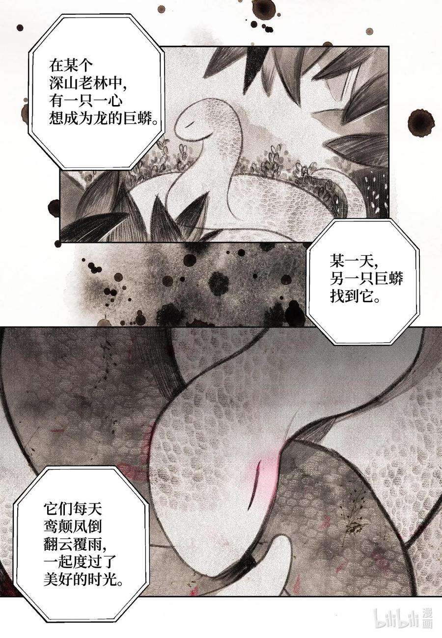凤凰爱史31 天道轮话