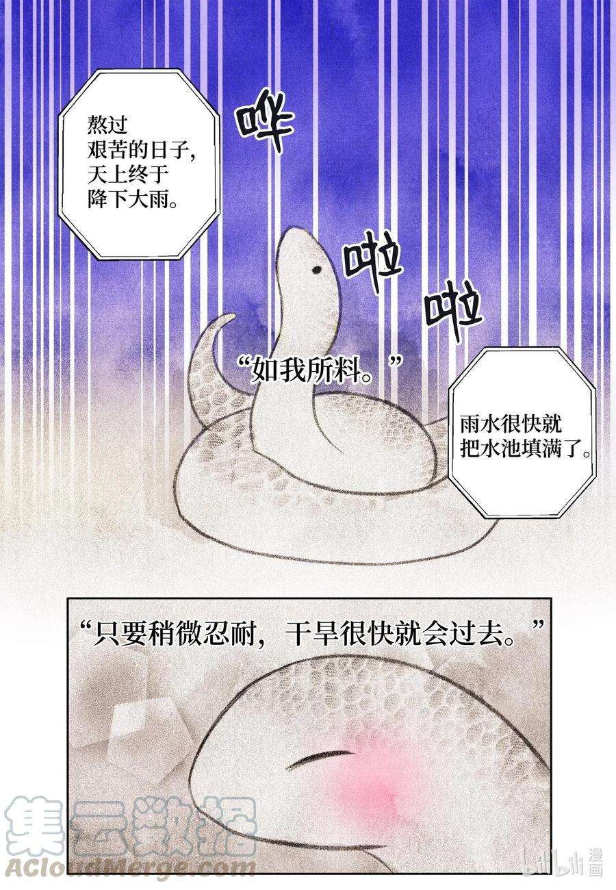 凤凰爱史31 天道轮话