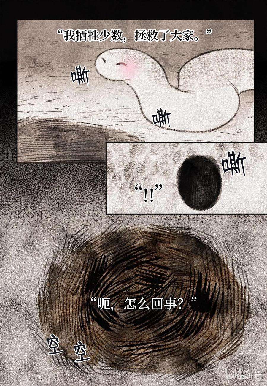 凤凰爱史31 天道轮话