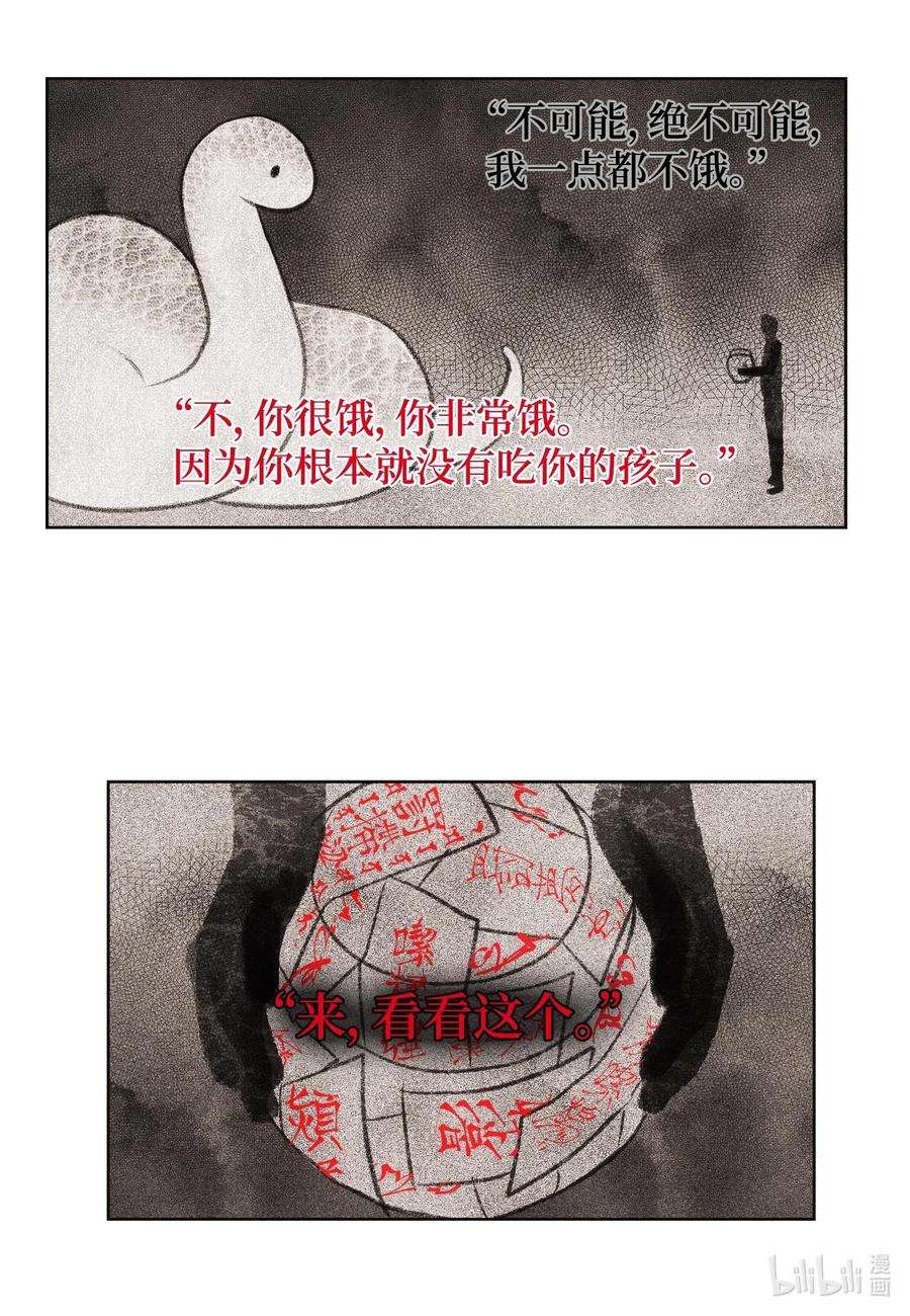 凤凰爱史31 天道轮话