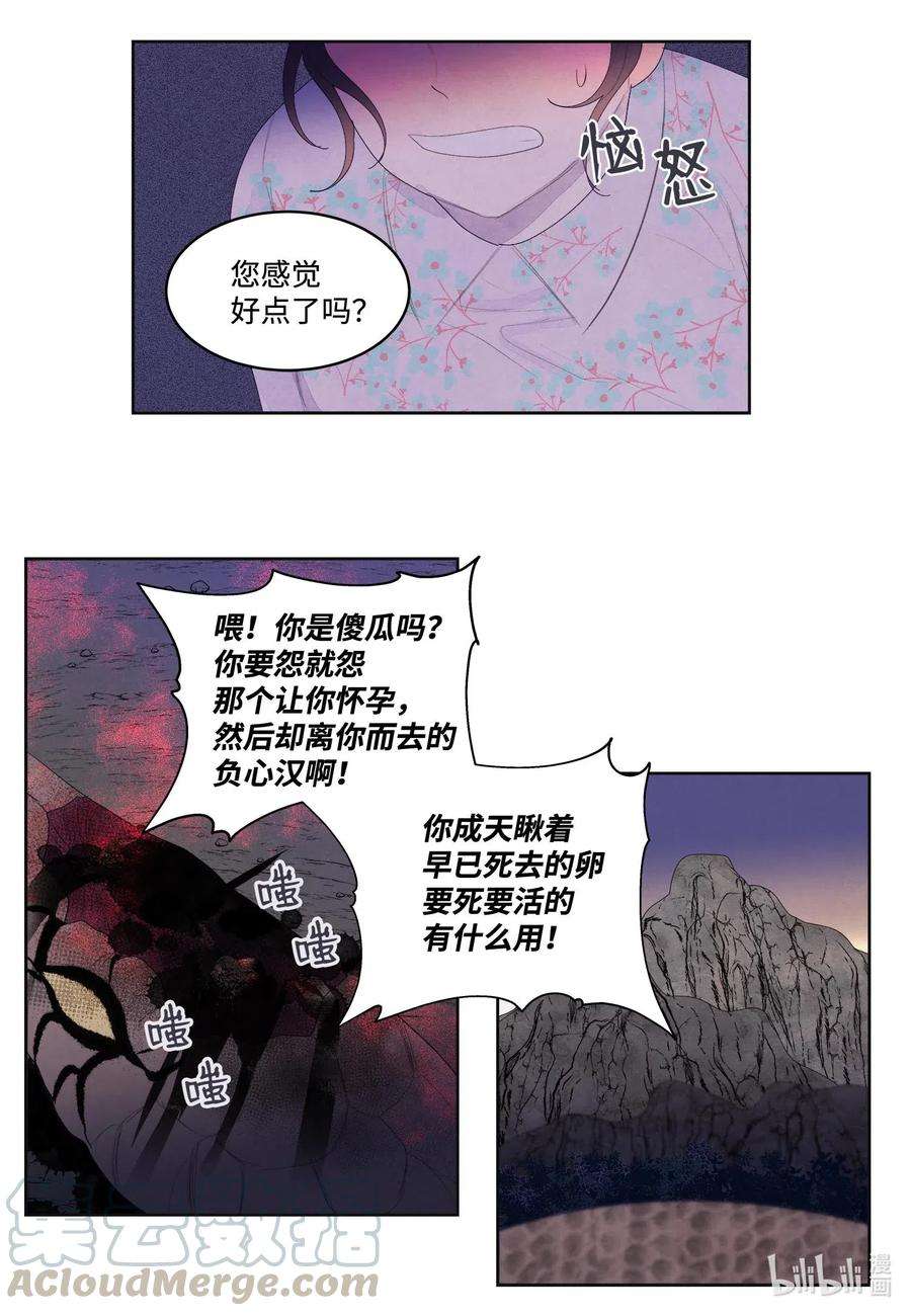 凤凰爱史31 天道轮话