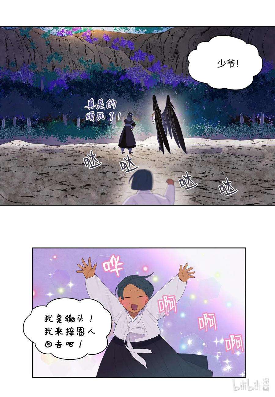 凤凰爱史32 少爷要亲自照顾