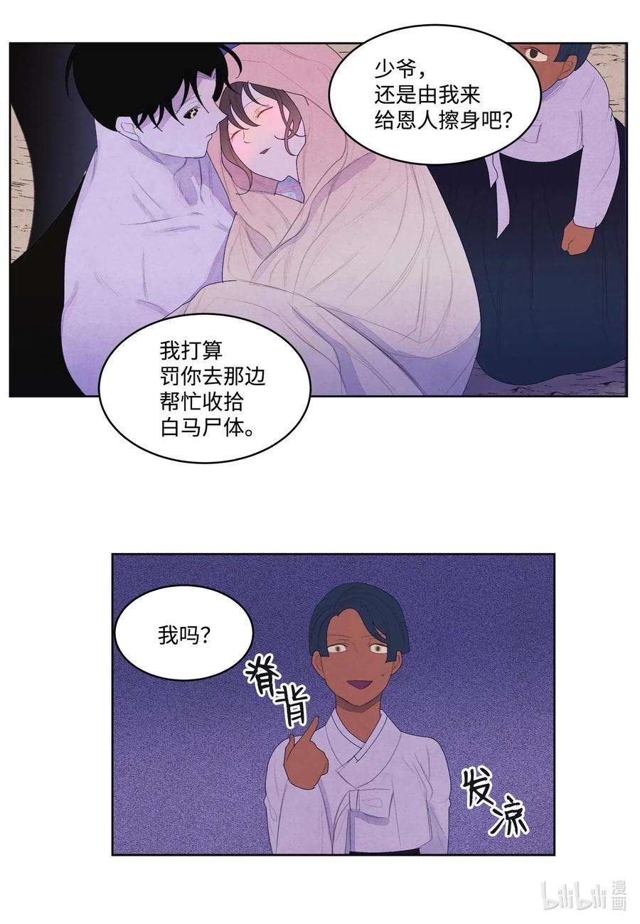 凤凰爱史32 少爷要亲自照顾