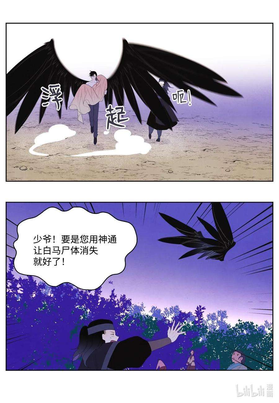 凤凰爱史32 少爷要亲自照顾