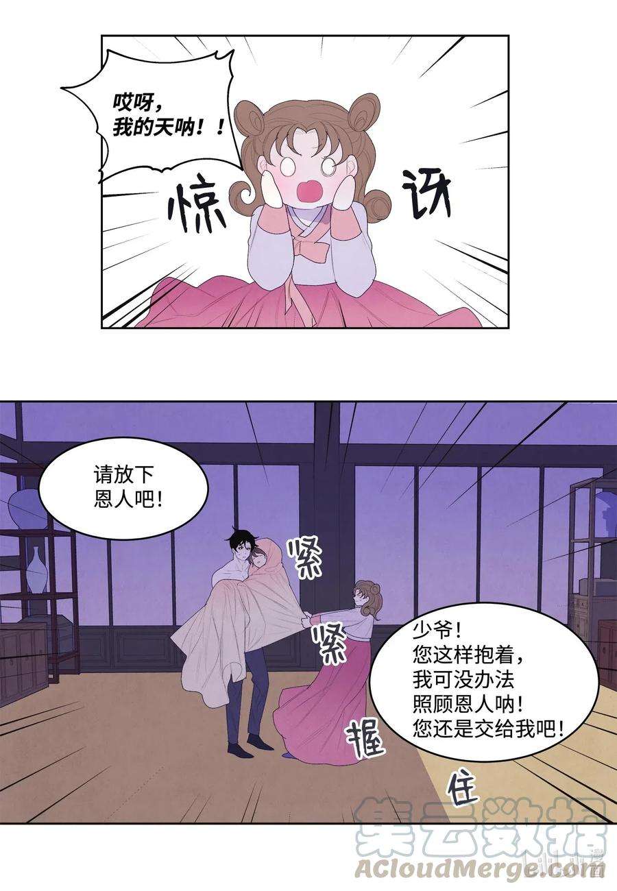 凤凰爱史32 少爷要亲自照顾