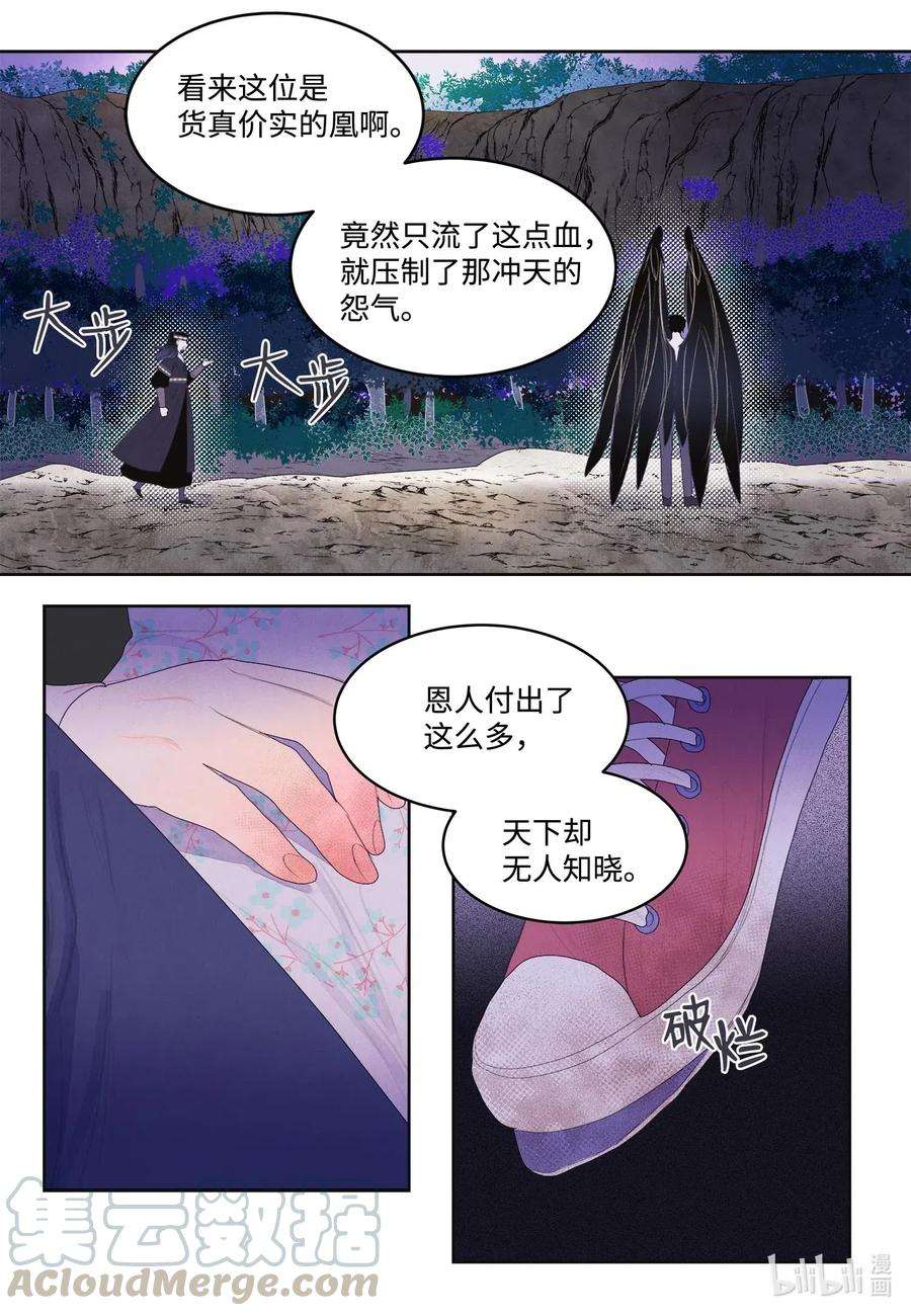 凤凰爱史32 少爷要亲自照顾