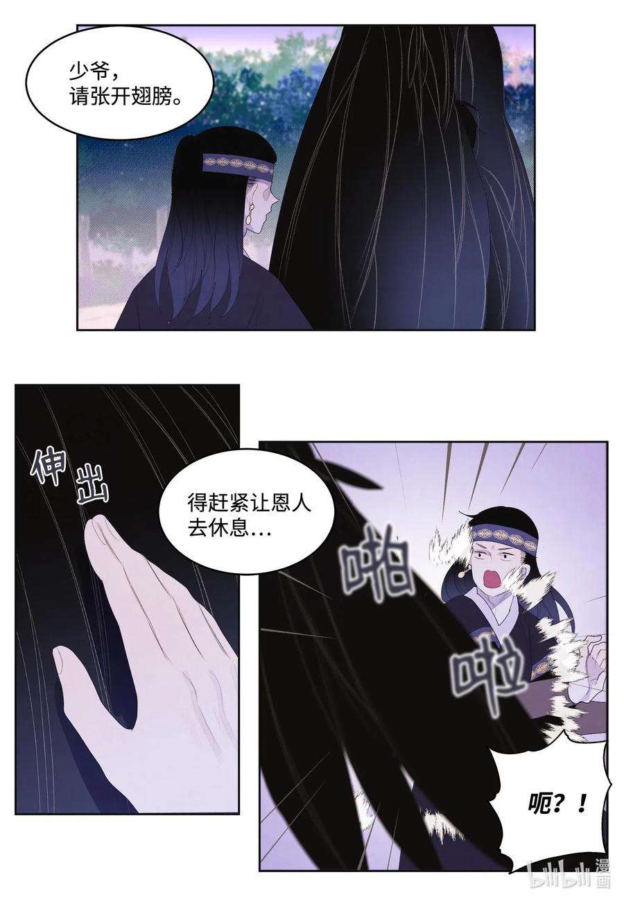 凤凰爱史32 少爷要亲自照顾