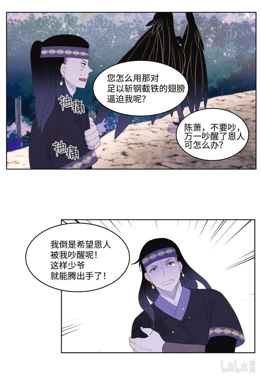 凤凰爱史32 少爷要亲自照顾