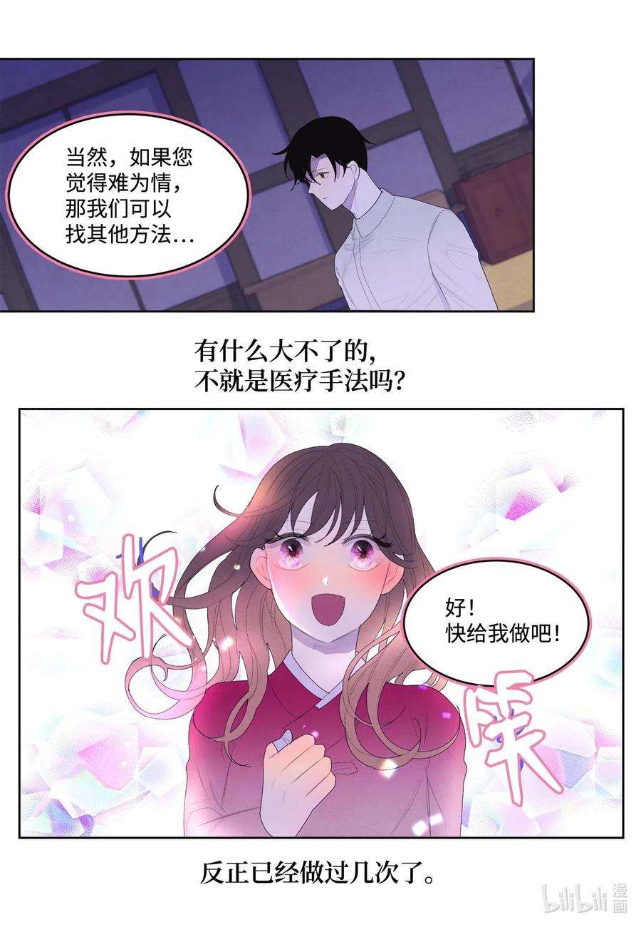 凤凰爱史33 令人心跳加速的医疗手法