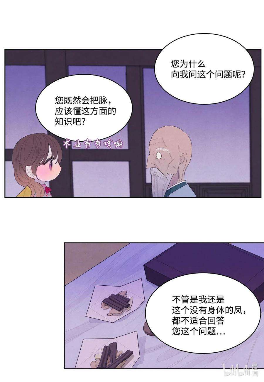 凤凰爱史34 少爷不对劲