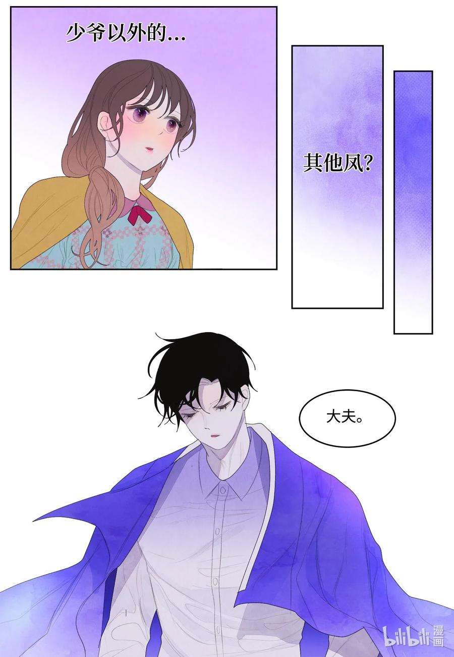 凤凰爱史34 少爷不对劲