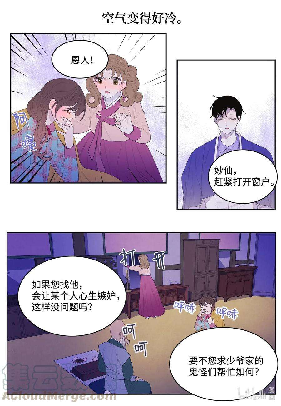 凤凰爱史34 少爷不对劲