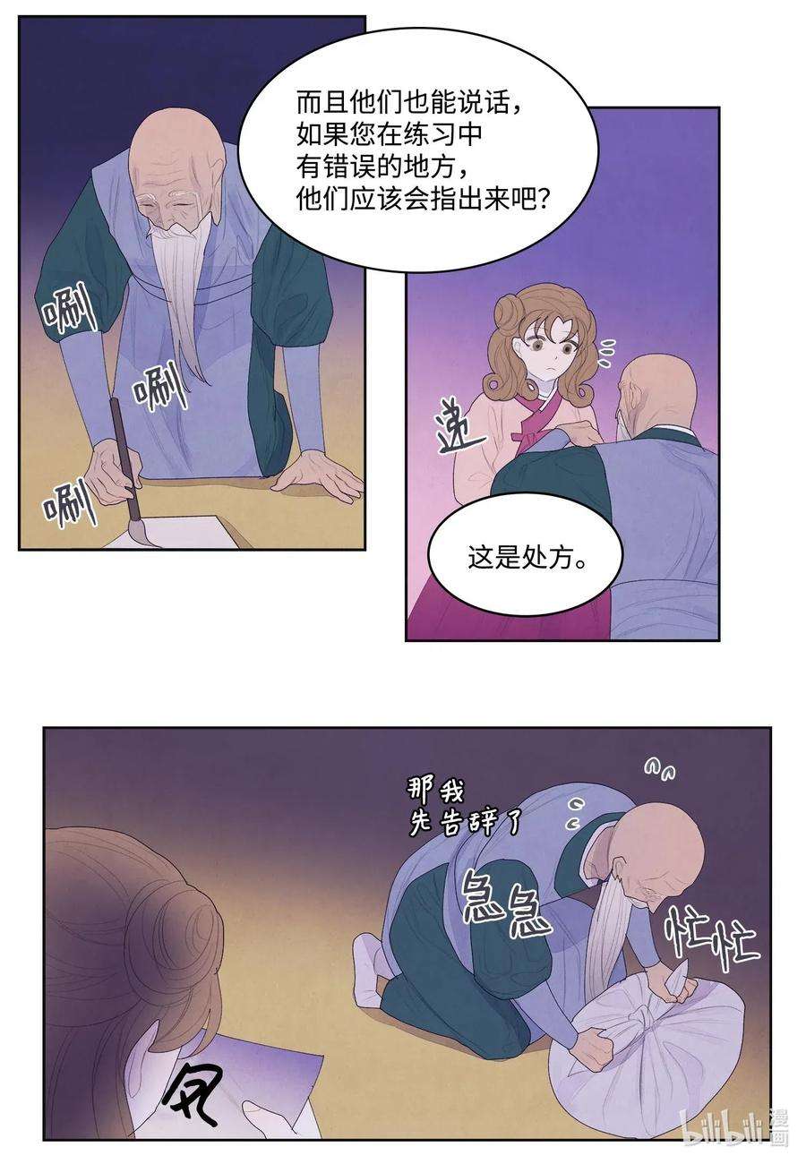 凤凰爱史34 少爷不对劲