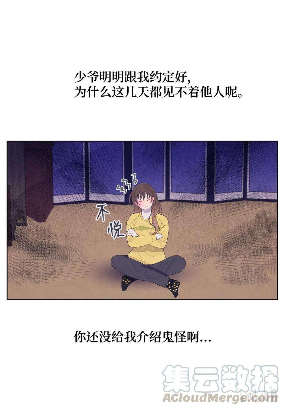 凤凰爱史34 少爷不对劲