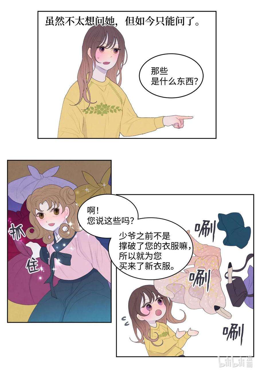 凤凰爱史34 少爷不对劲